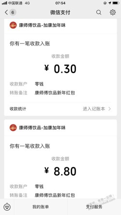 微信。发。康师傅。有红包。8.8。0.3