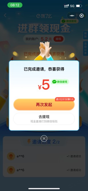 饿了么5元现金秒到微信