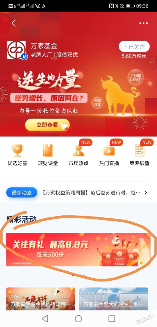 浦发app小毛  1.08微信立减金  关注财富号