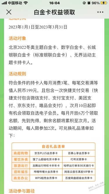 中国银行白金刷199三次百度网盘活动延续