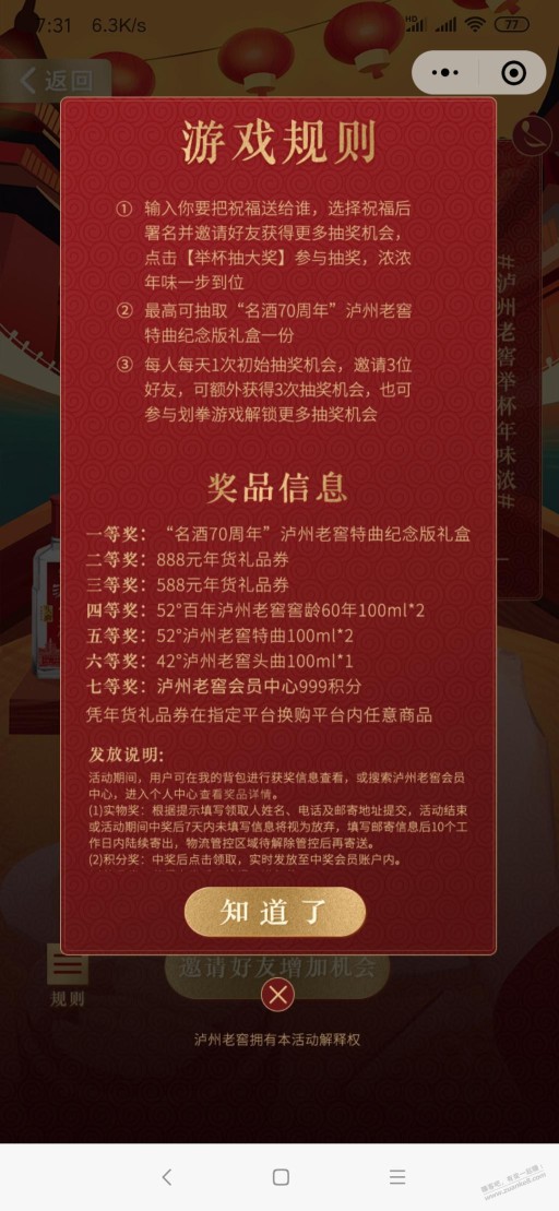 泸州老窖抽奖的酒什么价？刚刚有水中了一个单个，水不是很大，十中一