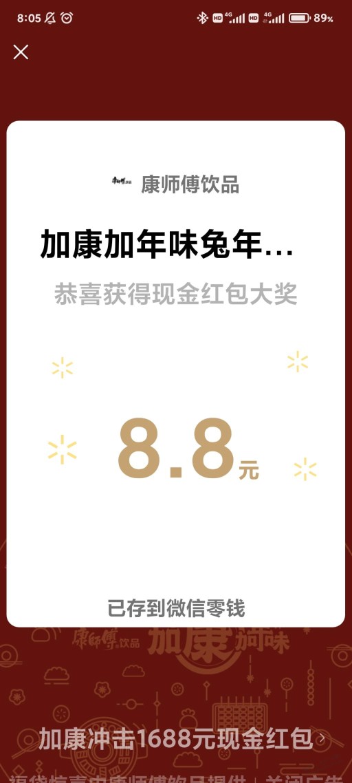 康师傅8.8