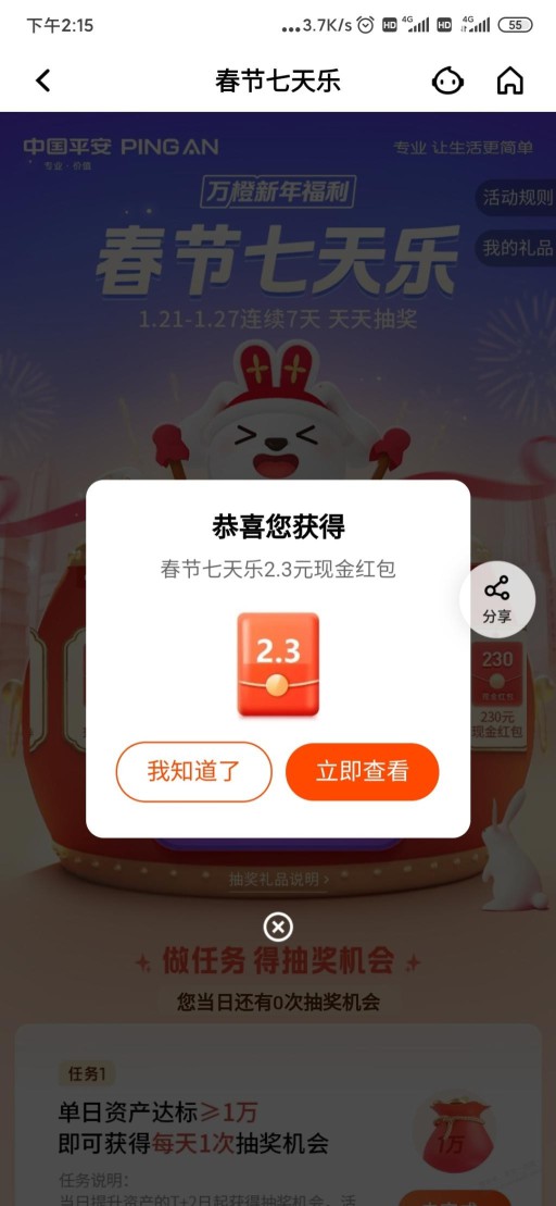 平安口袋app抽奖每天两次抽奖刚中2.3