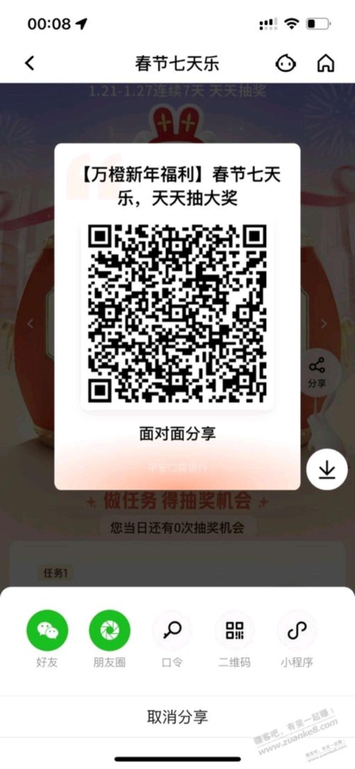 平安口袋app抽奖每天两次抽奖刚中2.3