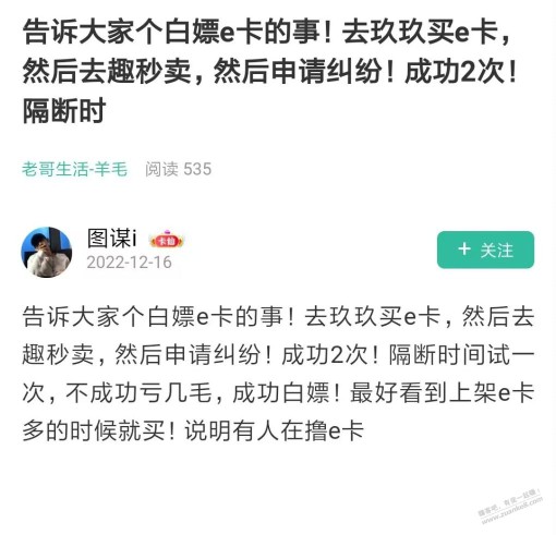 别人发的骗玖玖e卡的套路