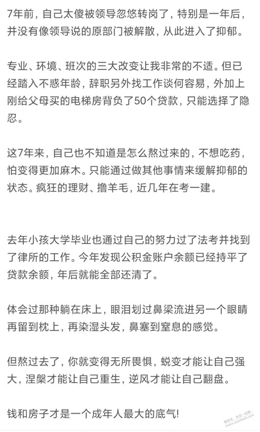 隐忍了7年，今年终于可以把公积金贷款还了