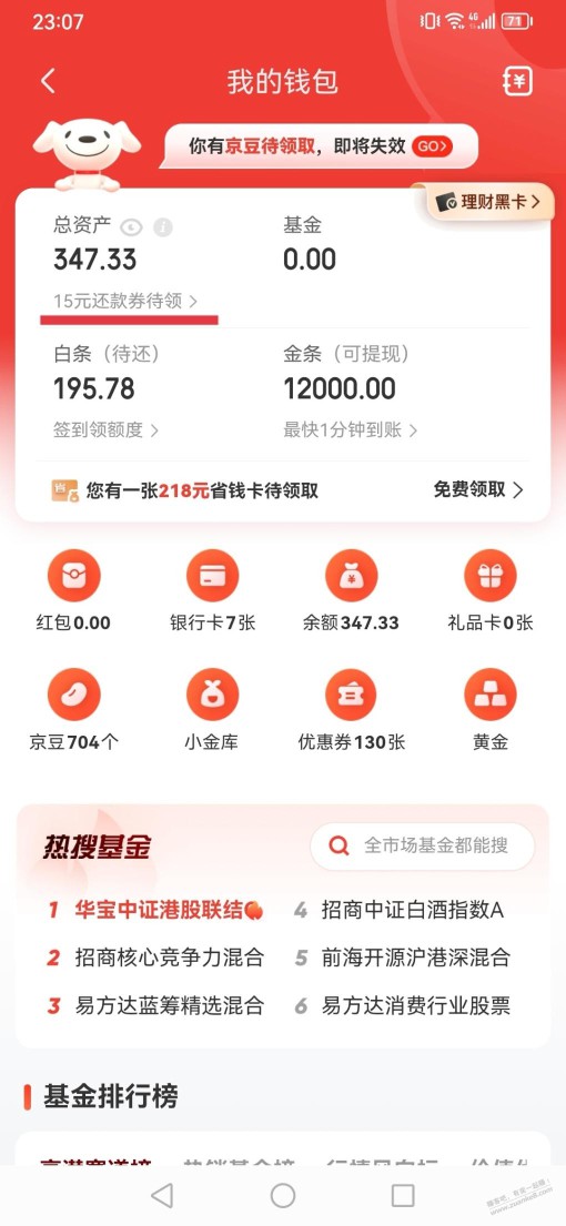 15白条还款大毛