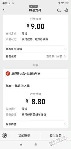 康师傅8.8已中