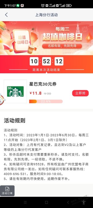 上海浦发代发11.8购30元星巴克