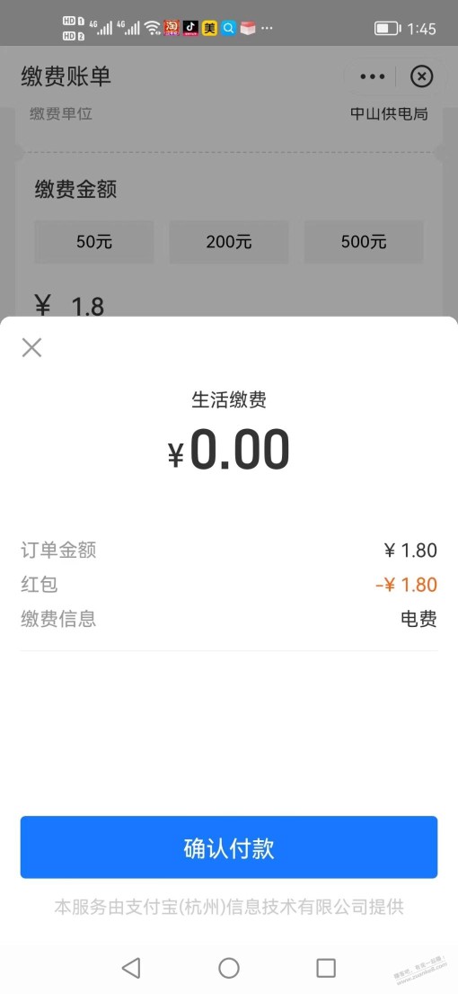 支付宝1.8消费红包