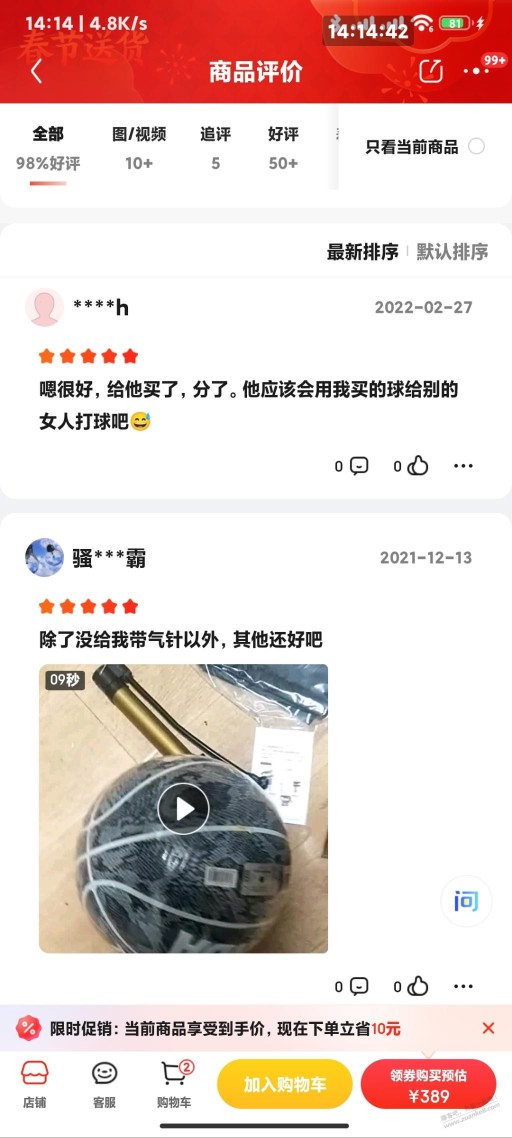 京东买篮球看到一个悲伤的评论。