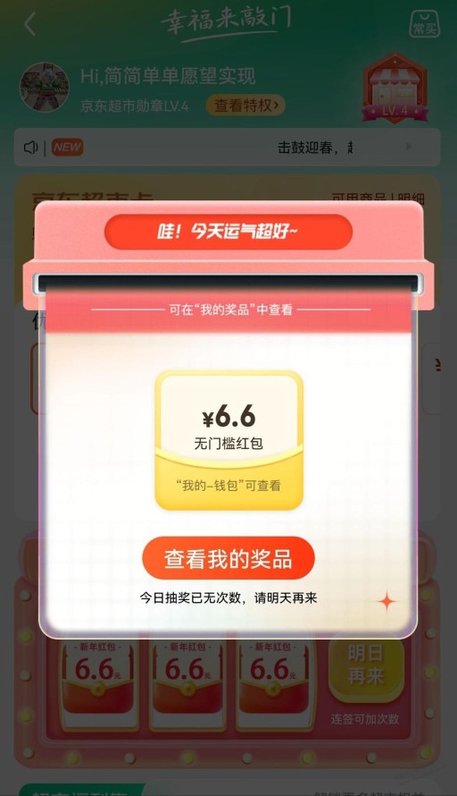 速度京东6.66必中红包小bug，部分人到账