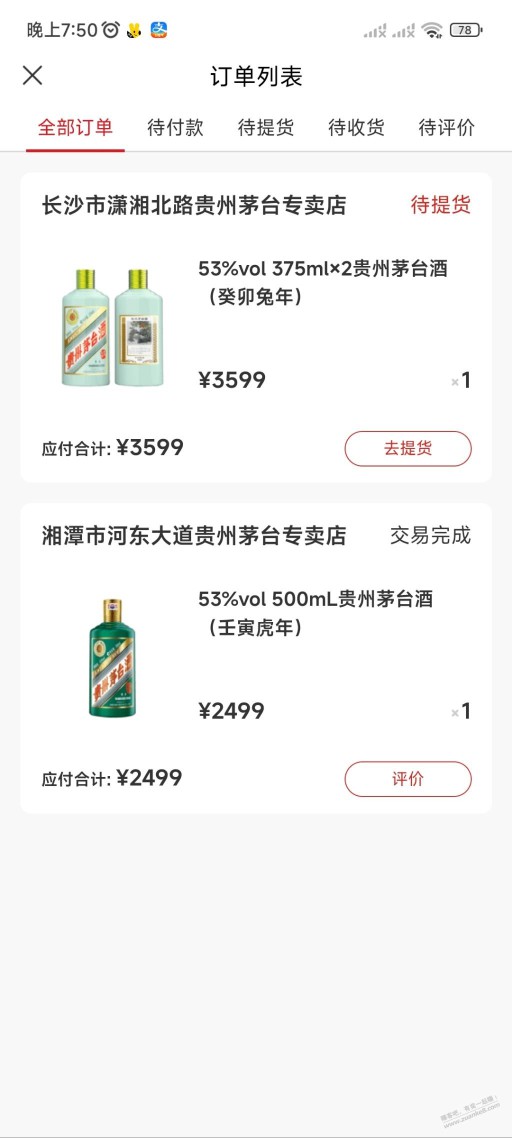 中了个兔茅375礼盒，现在啥行情了