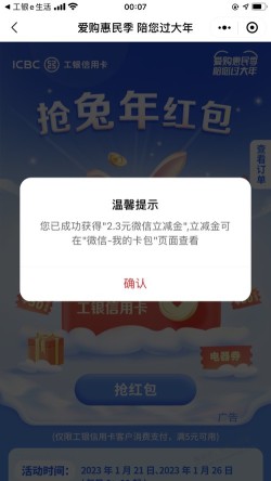 工银e生活app。首页兔年领红包