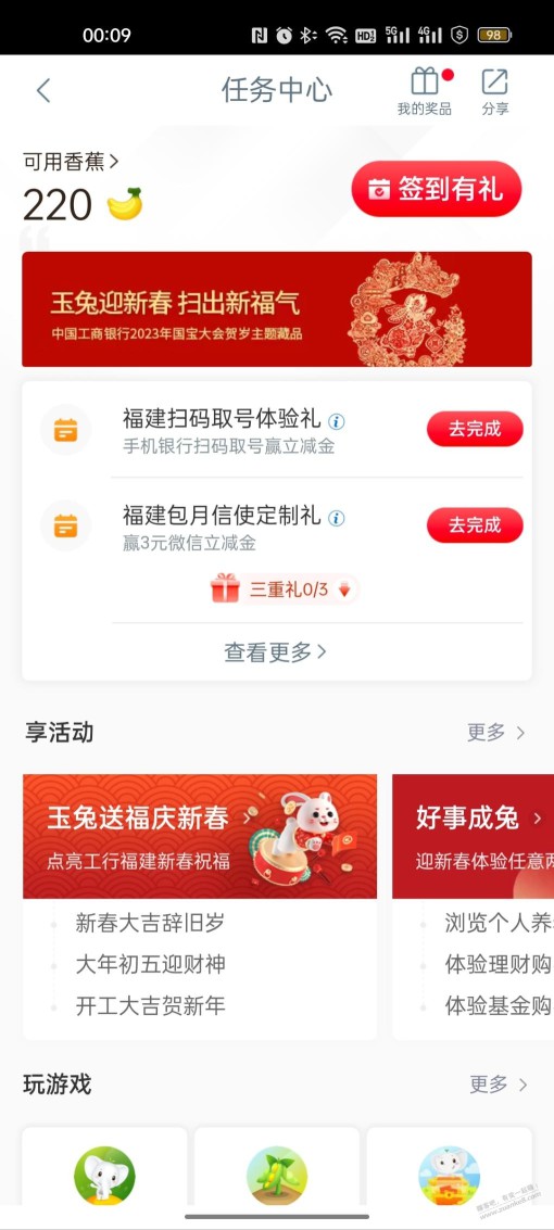 工行APP抽奖