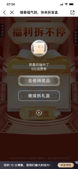 移动app首页拆盲盒抽话费