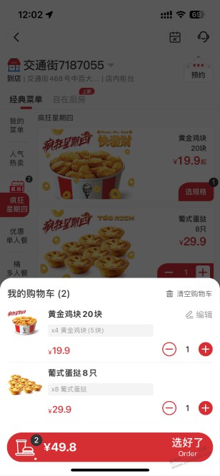 KFC的疯狂星期四可以用建行生活的