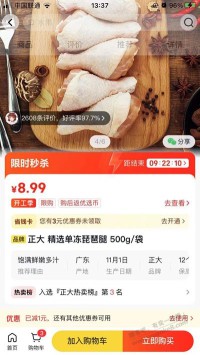 美团优选正大鸡腿品质怎么样？