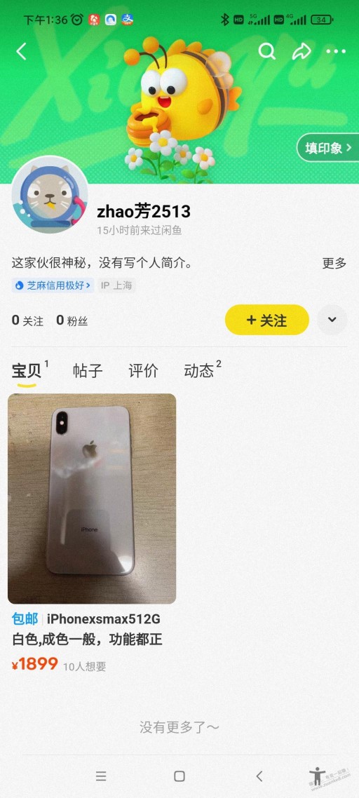 海鲜市场iphonexsmax-512卖1800，这个漏能捡吗？