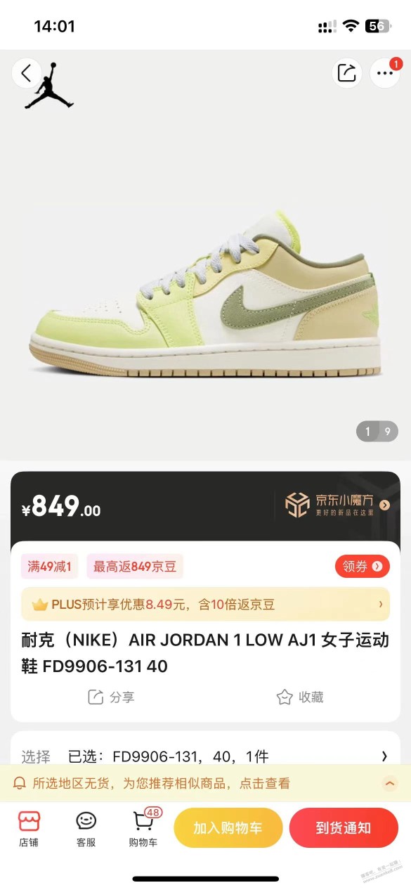 京东抢了一双AJ1,能挣点银子吗？