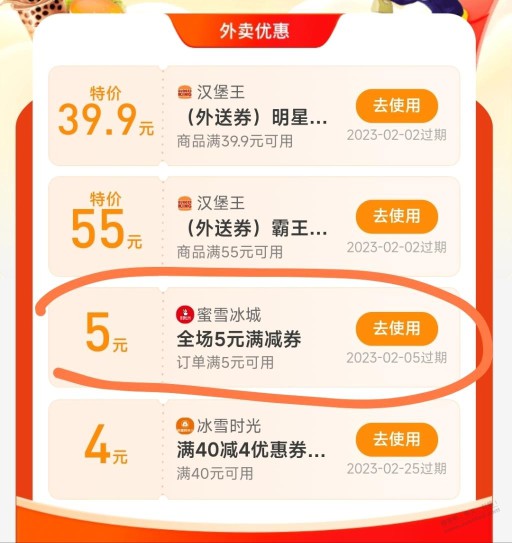 支付宝领蜜雪冰城无门槛5元