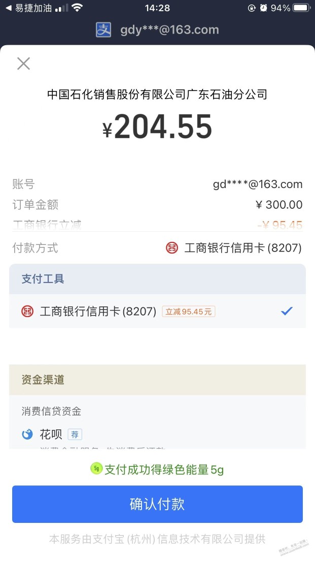 石化工行支付宝终于水到了