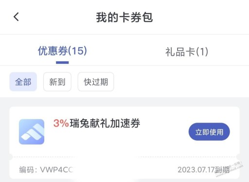 富民现在多久发一次加息券?一次发了6张3%券