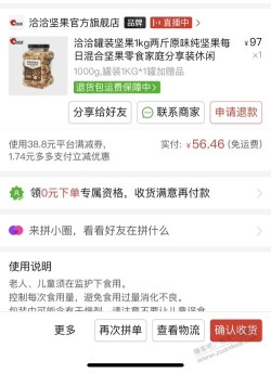 洽洽这个坚果好价吗？pdd月黑风高买的