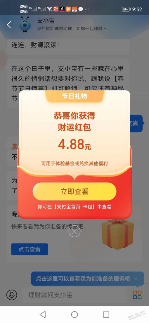 支付宝2.88 4.88