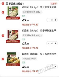 必品阁饺子1件9块多~