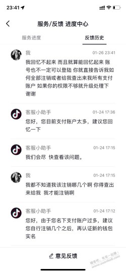 实名太多抖音 客服的回复真是让我哭笑不得