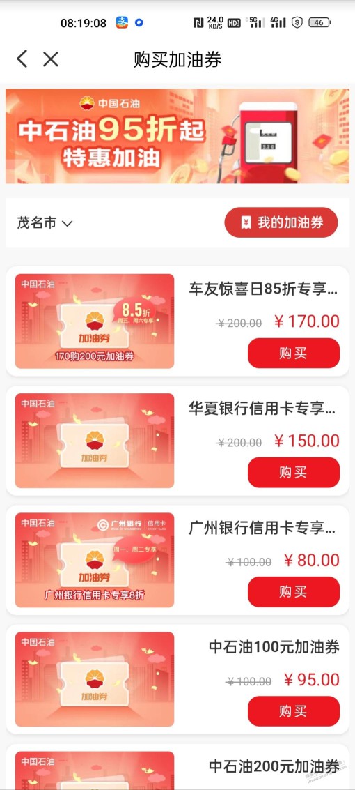 广东中石油170购200加油券