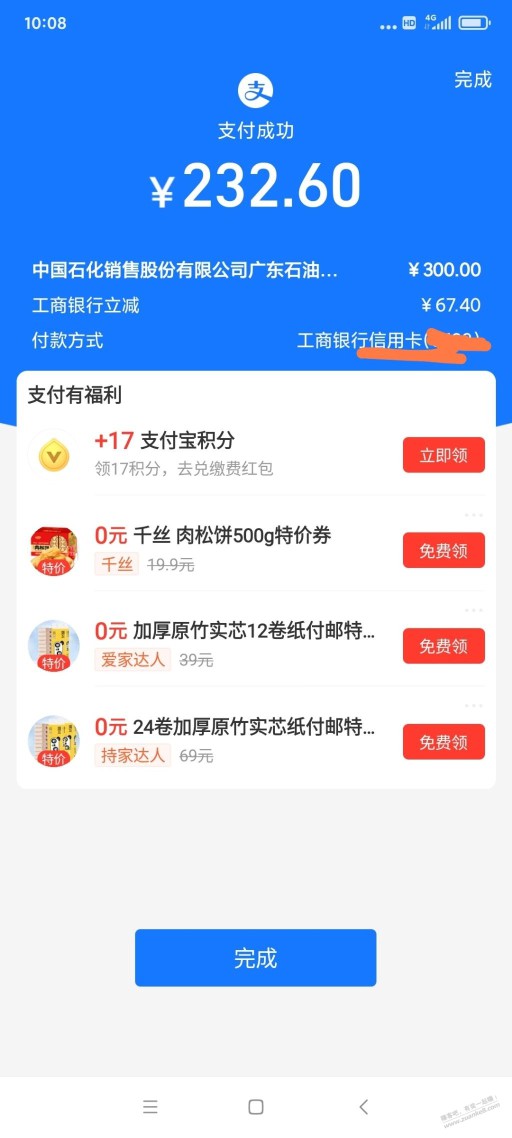 易捷加油app，工行xing/用卡立减