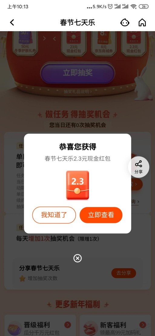 平安口袋app万元户抽到2.3现金