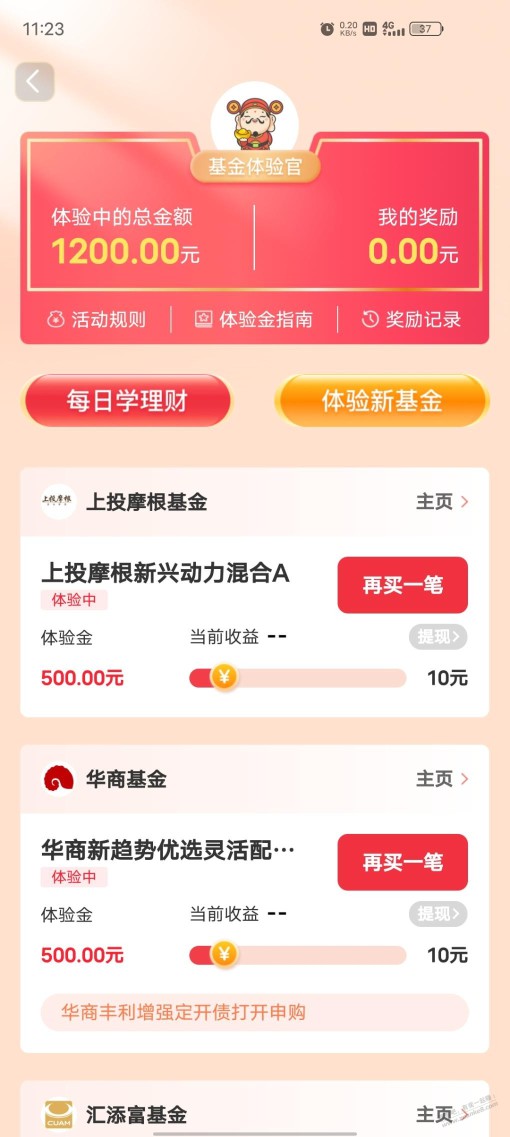 天天基金什么时候有收益？