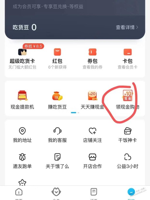 支付宝饿了么10r，部分人有