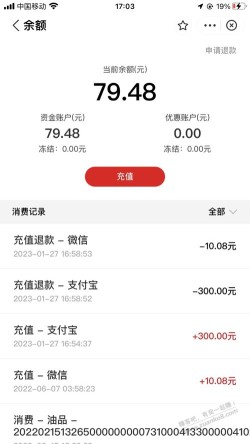 不是说中石化退款全退吗  我这是什么意思