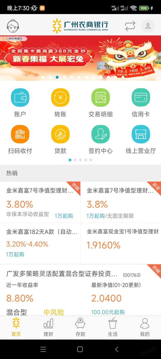 广州农商银行立减金