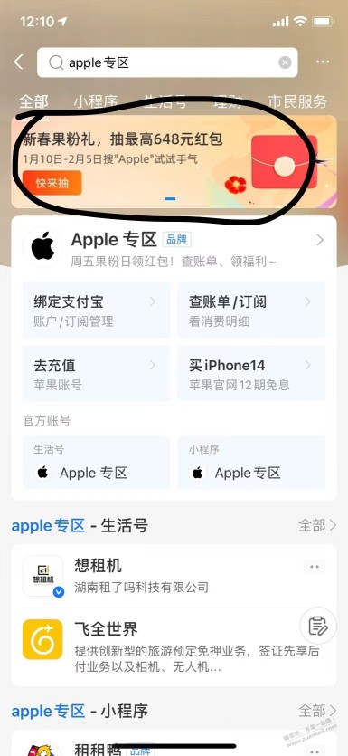 支付宝Apple专区