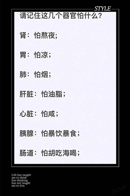 有医生或护士或营养师来判断一下这样注意身体对吗？肾怕熬夜、胃怕凉、肺怕烟