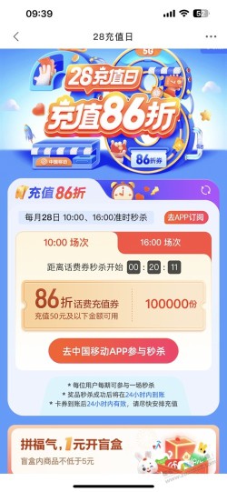 10点！移动86折话费！