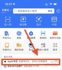 支付宝App store消费红包有水！