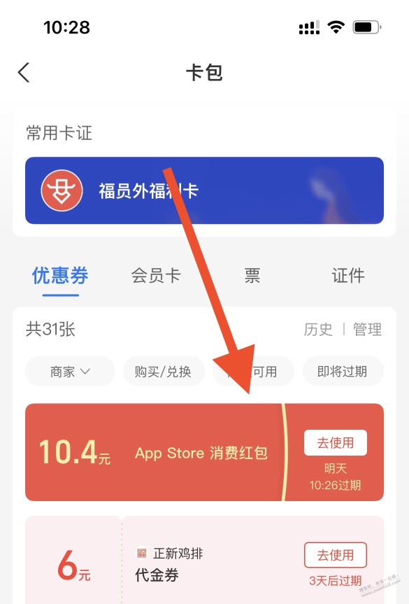 支付宝App store消费红包有水！