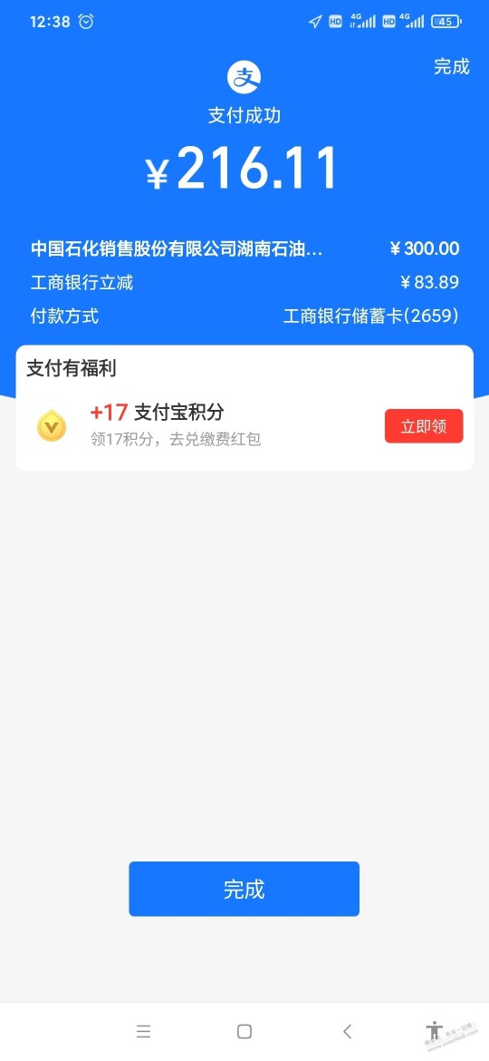 中石化钱包充值300使用工行卡最高减99是xing/用卡和储蓄卡各一次吗？