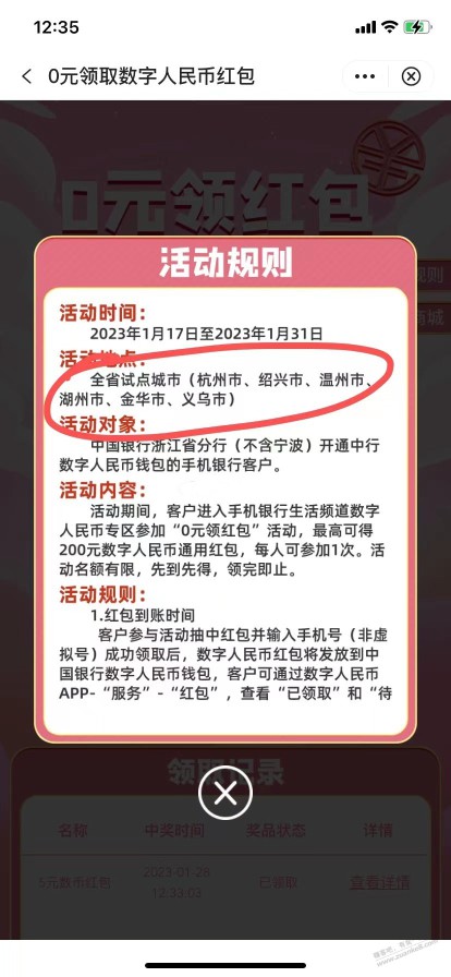 浙江中行 可领数币红包 5-200随机