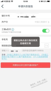 工行 请前往网点进行身份核实后继续交易