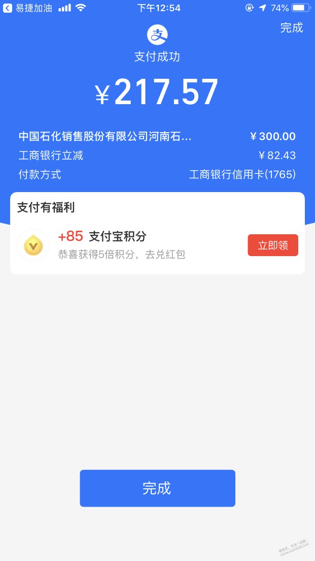 中石化工商卡减了80多。