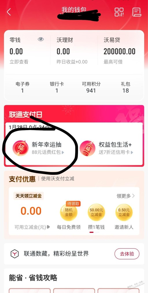 关于联通10-6有感 路径我的-我的钱包，如下图