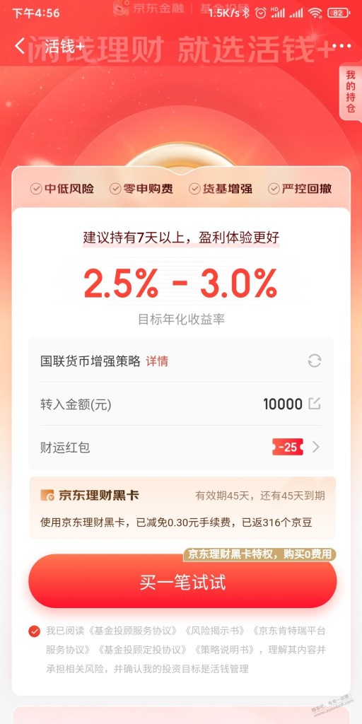 京东理财25元