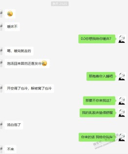 讲个笑话 昨晚妹子让我去暖床 今晚让我请她吃饭